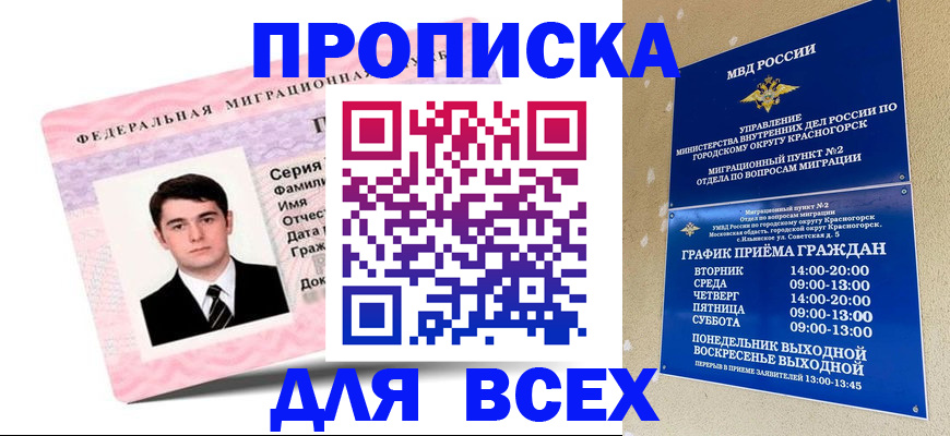 временная регистрация в квартире в Астрахани