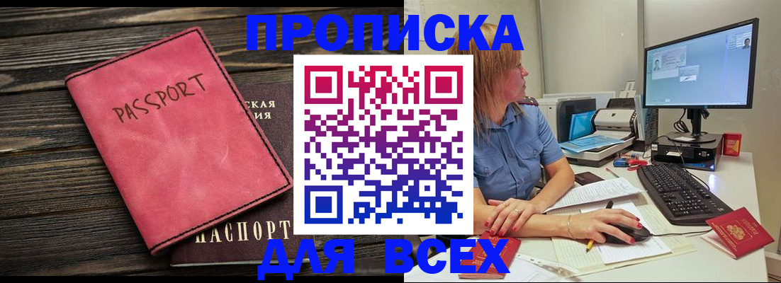 регистрация в Астрахани