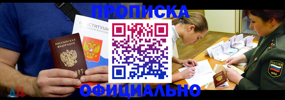 временная регистрация для всех в Астрахани